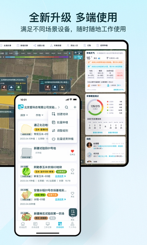 爱耕耘 数据导出 报表