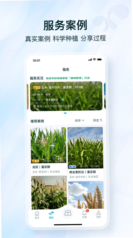 爱耕耘 种植管理 界面