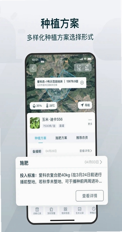 爱耕耘 农业 种植 记录