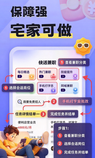 快活兼职app官方下载截图 快活兼职app官方下载截图