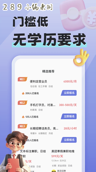 快活兼职app官方下载截图 快活兼职app官方下载截图