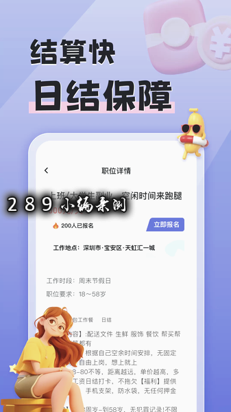 快活兼职app官方下载截图 快活兼职app官方下载截图