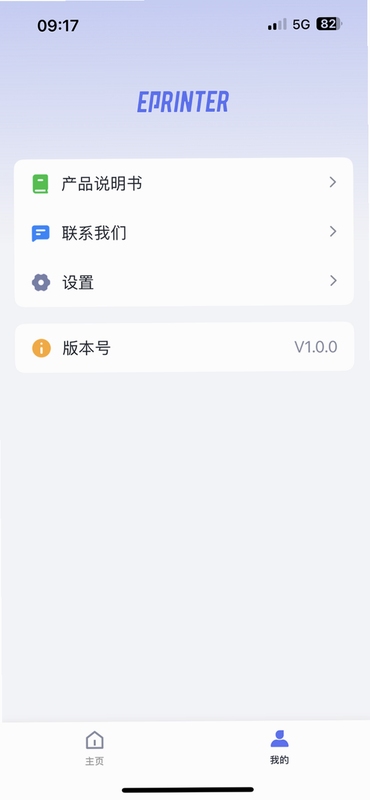 ePrinter 打印设置界面