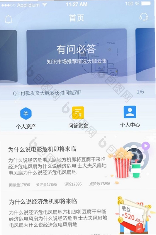 都市头条问答界面