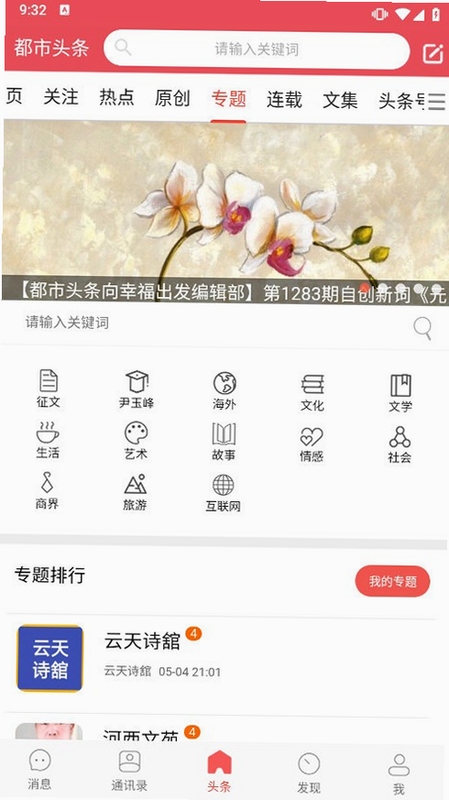 都市头条安装设置界面