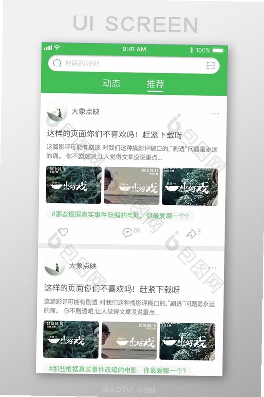 都市头条资讯栏目界面