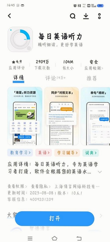 听点点 v1.2.1 英语听力学习 App界面截图