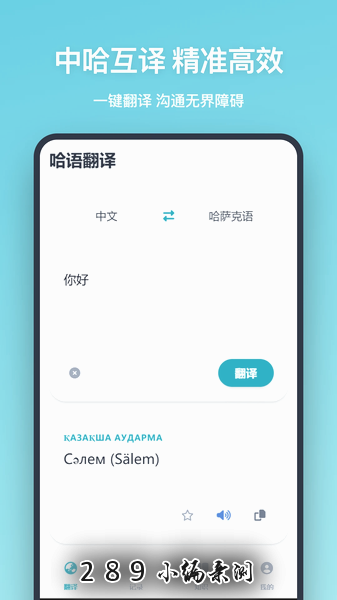 哈语翻译app官方下载截图 哈语翻译app官方下载截图