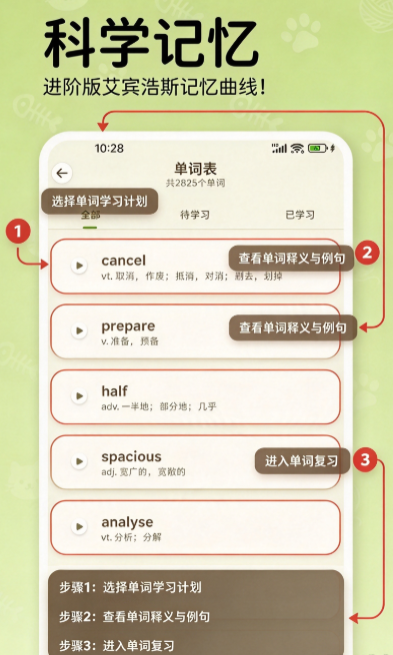 喵背英语app免费版下载截图 喵背英语app免费版下载截图