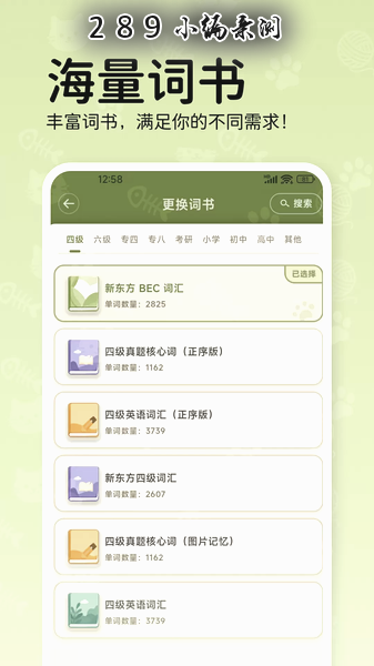 喵背英语app免费版下载截图 喵背英语app免费版下载截图