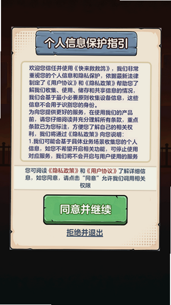 快来救救鸽红包版最新版下载截图 快来救救鸽红包版最新版下载截图