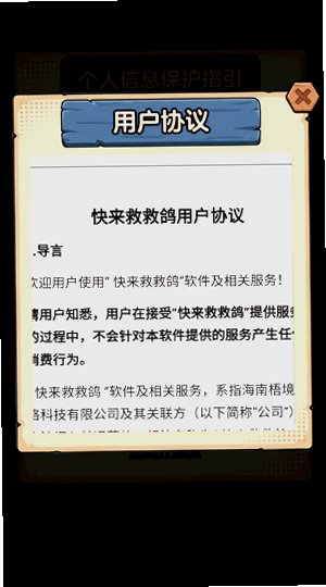 快来救救鸽红包版最新版下载截图 快来救救鸽红包版最新版下载截图