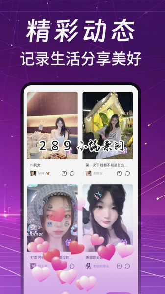 附近爱撩交友app最新版下载截图 附近爱撩交友app最新版下载截图