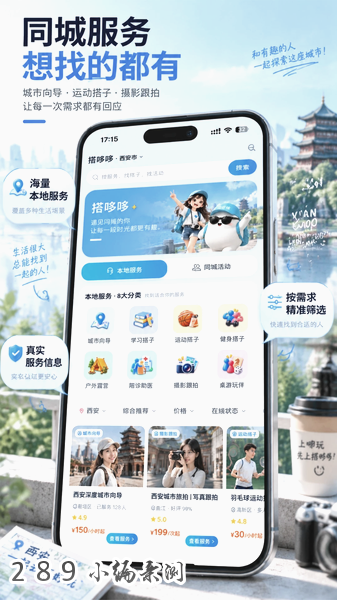 搭哆哆app安卓版下载截图 搭哆哆app安卓版下载截图