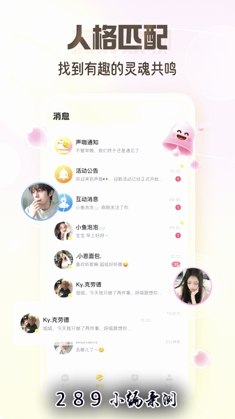 声咖app官方下载截图 声咖app官方下载截图