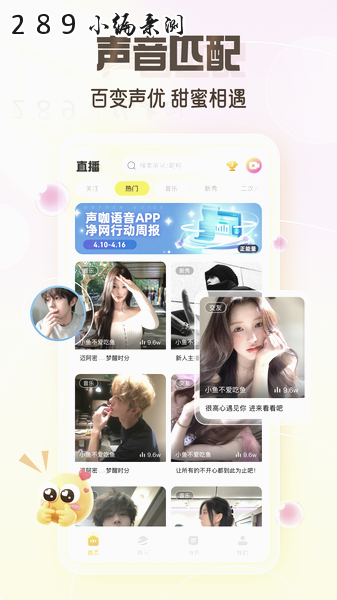声咖app官方下载截图 声咖app官方下载截图