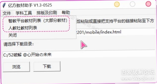 教材下载助手 下载失败 解决办法