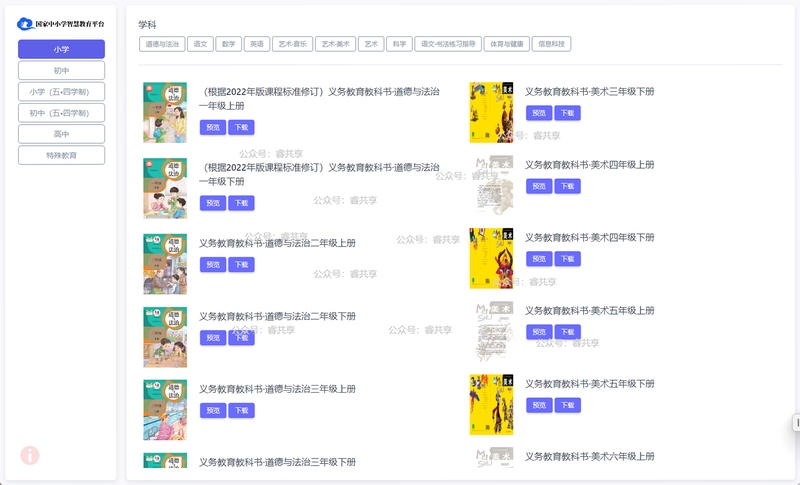教材下载助手 电子课本 下载界面
