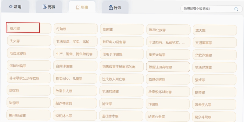 聚法案例 类案检索 使用技巧