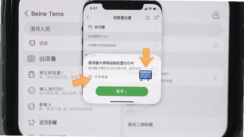 提词器大师移动端权限设置引导界面,手机屏幕显示悬浮窗权限开启步骤,界面清晰标注操作箭头,背景为浅灰色系统设置页面,突出新手引导场景