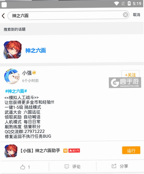神之六面 安装教程