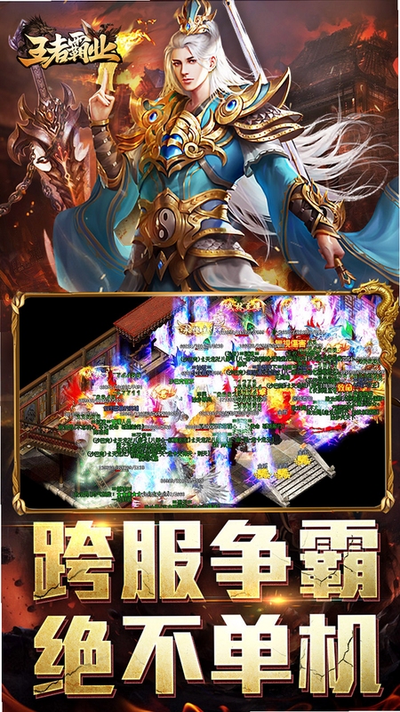 王者霸业攻沙行会玩法