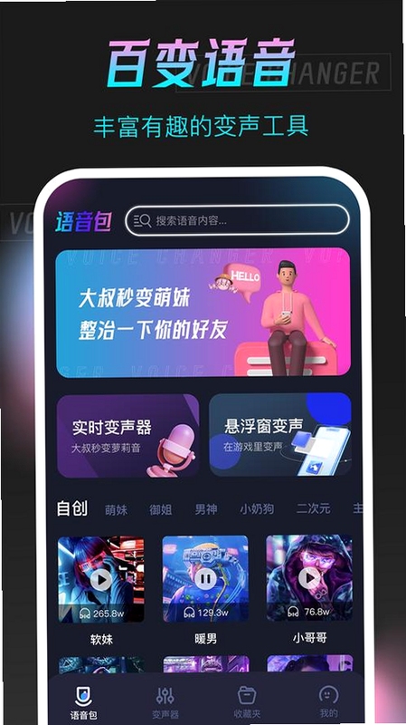 皮皮蟹语音包游戏变声器工具 游戏悬浮窗演示