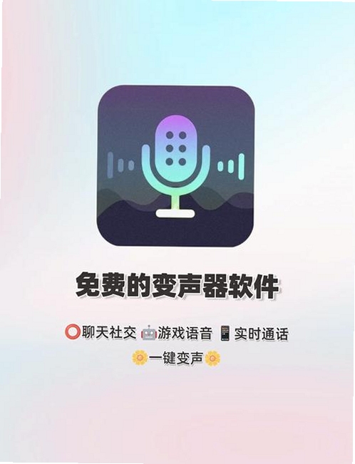 皮皮蟹语音包游戏变声器工具 v5.16.0 界面展示