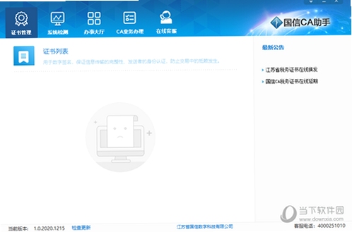 国信智会 安装 使用教程