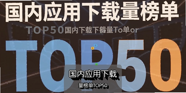 ����Ӧ����������TOP50