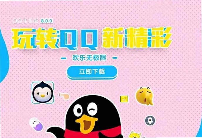 手机QQ V8.0 官方界面展示