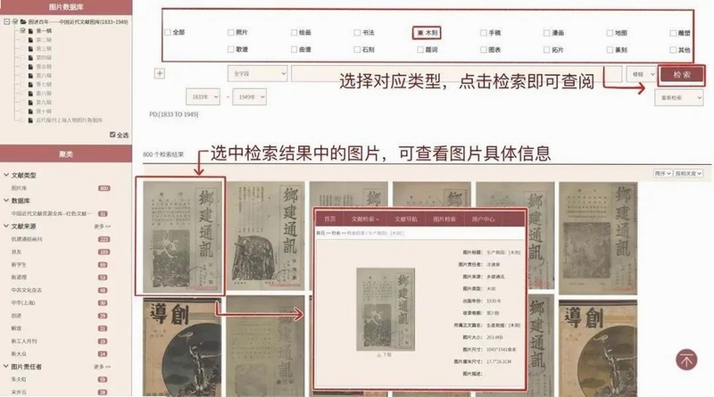 清史数据库 文献分类界面