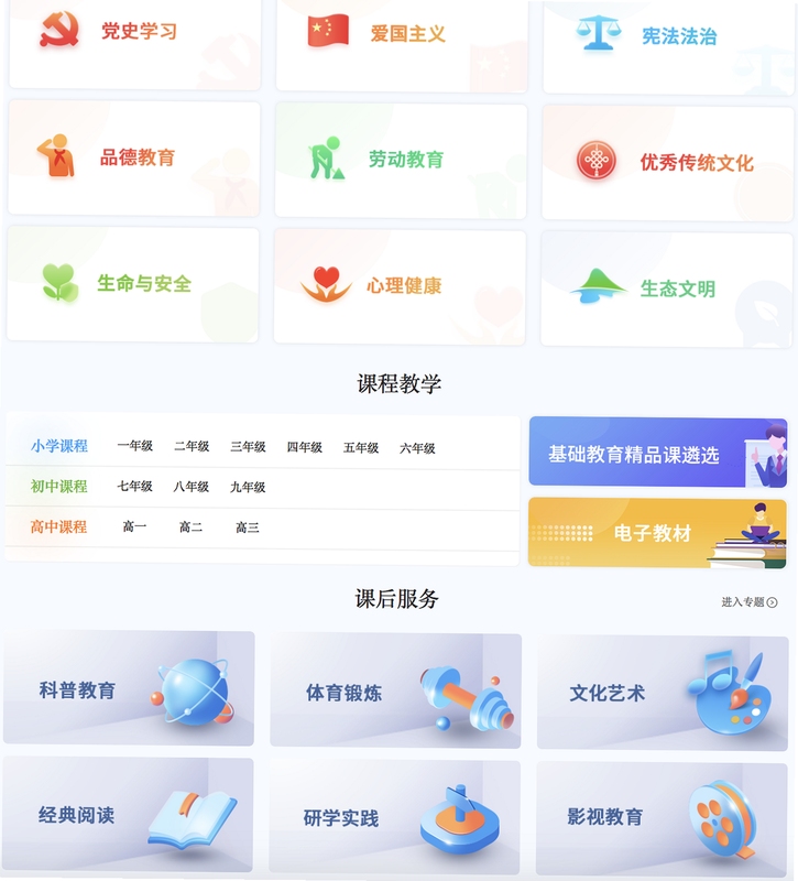 智慧教学资源库功能界面