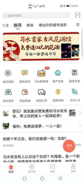 习水生活网 使用技巧