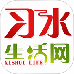 习水生活网 安装教程