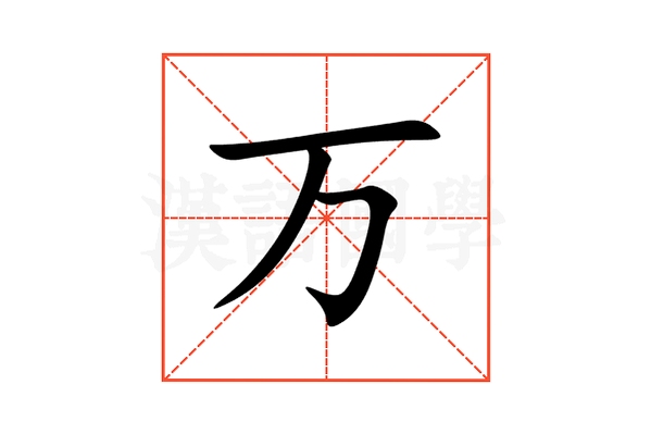 万行教师人才网app简历投递界面