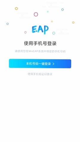 �ֻ�EAP�칫��������