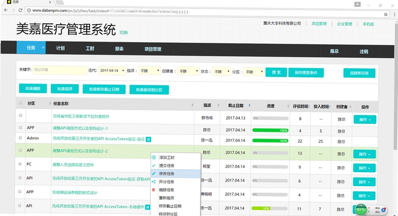 找励马任务管理界面截图