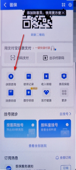 医保社保个人管家 医保账户余额查询界面