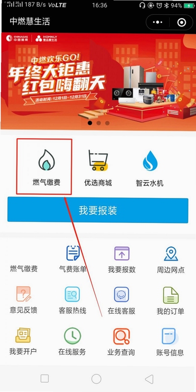 名气家 燃气缴费 操作界面
