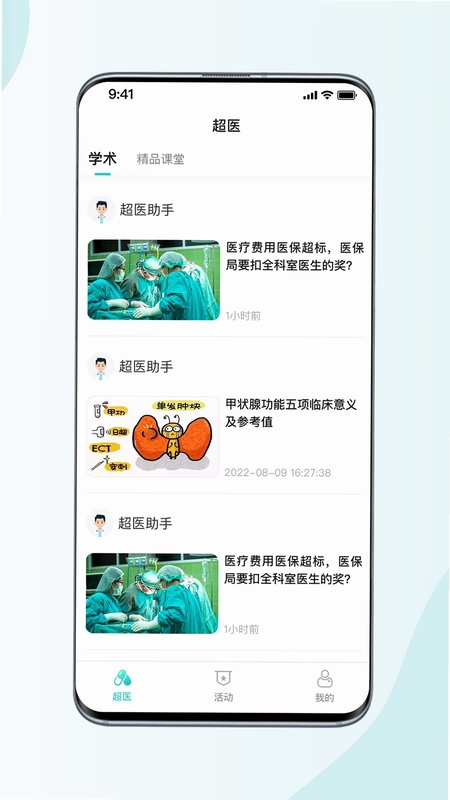 超医助手功能讲解截图