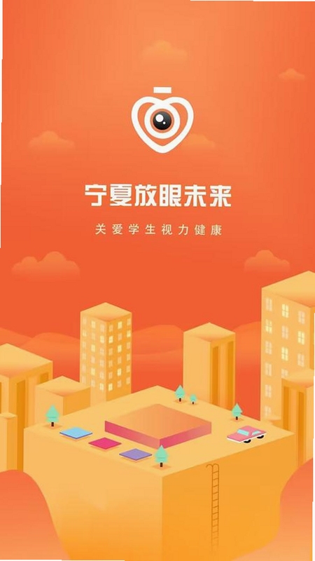 宁夏放眼未来下载2025官方最新版 软件界面展示