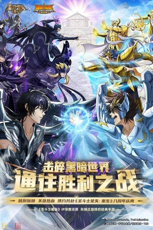圣斗士星矢重生应用宝版下载最新版游戏界面截图
