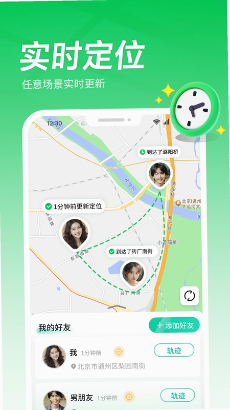 手机找人快速定位app界面截图