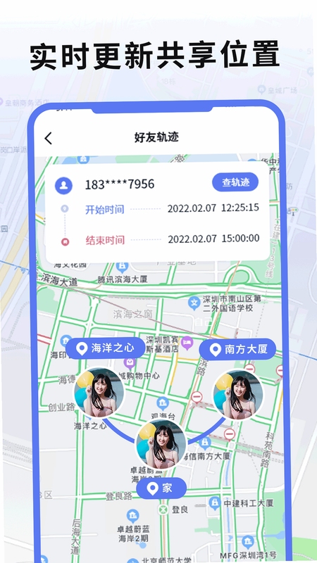 手机定位找人免费软件对比