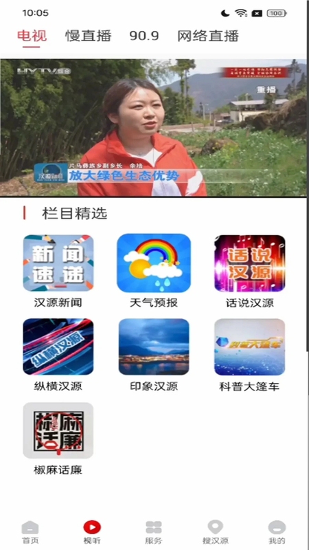 大美汉源app安装使用教程