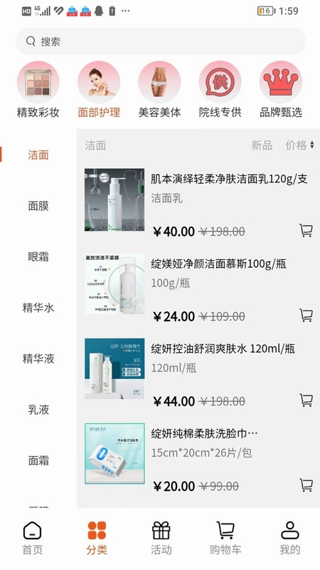 美条街 美业供应链 商品列表界面