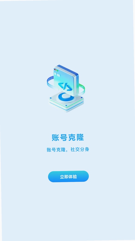 克隆资料一键管家 安全使用说明