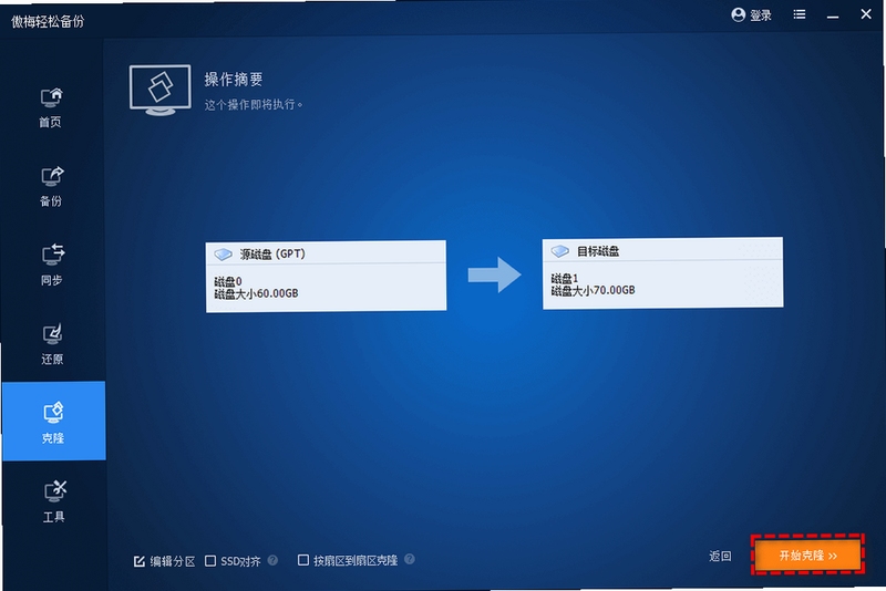 克隆资料一键管家 连接失败解决办法