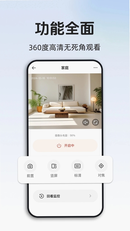 手机远程看家监控软件 安装权限设置